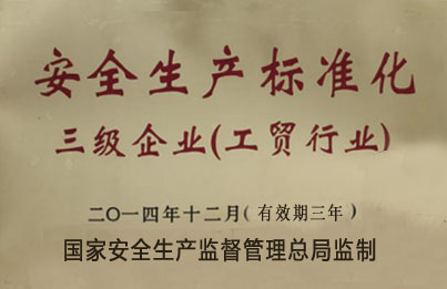 安全生產(chǎn)標準化.jpg